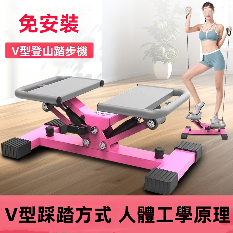 踏步機 登山機 家用靜音 原地 腳踏運動 男女 小型 健身器材 V型踩踏方式 人體工學原理 寬大金屬踏板
