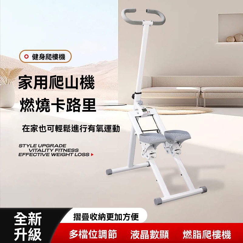 踏步攀岩機 健腹器 樓梯機 家用便攜爬樓機 可折疊 爬坡爬山機 室內登山 折疊收納 更方便 多檔位調節