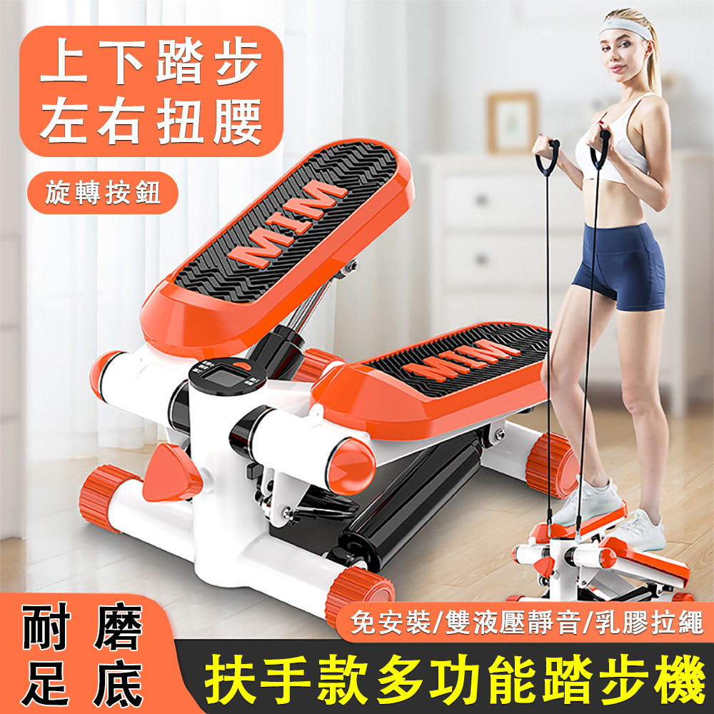 SONGHUA 松華 踏步機 扶手款拉繩踏步機 家用靜音腳踏車 美腿機 多功能登山腳踏機 室內健身登山機