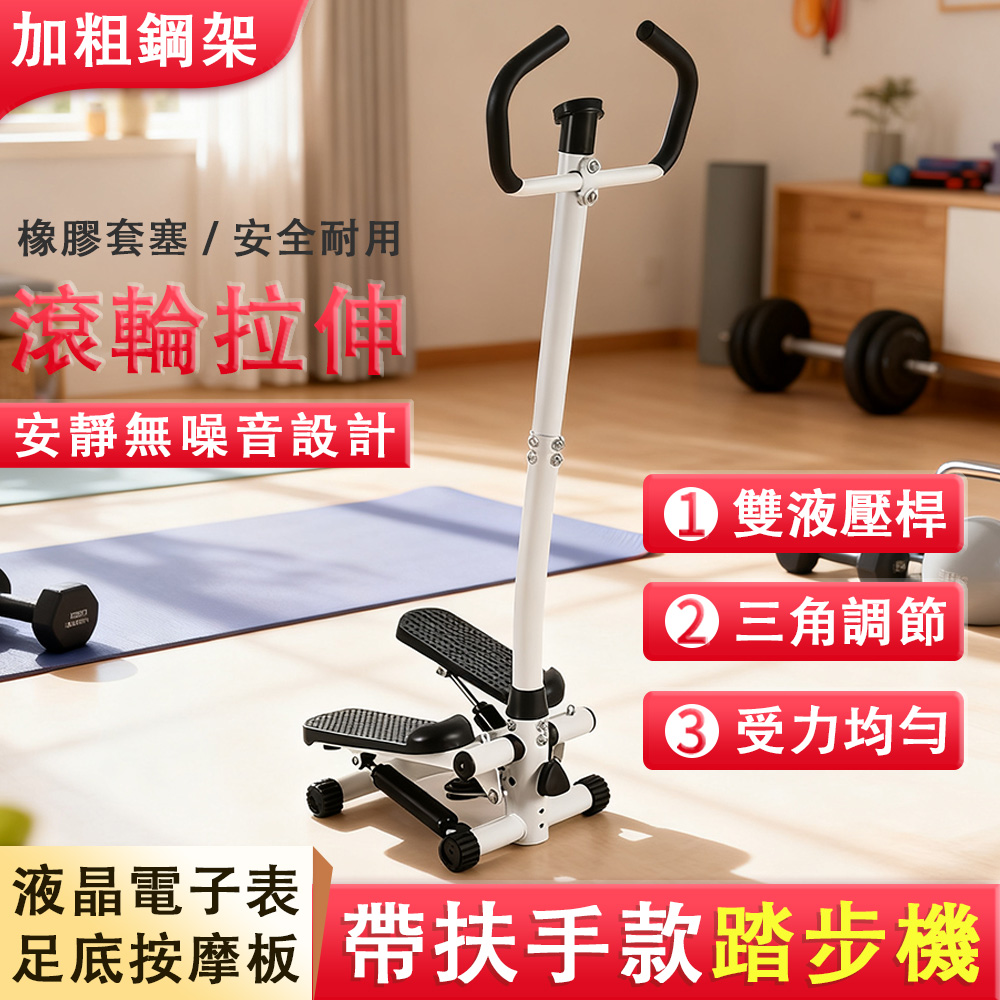 踏步機 優康液壓款帶扶手踏步機 黑白色