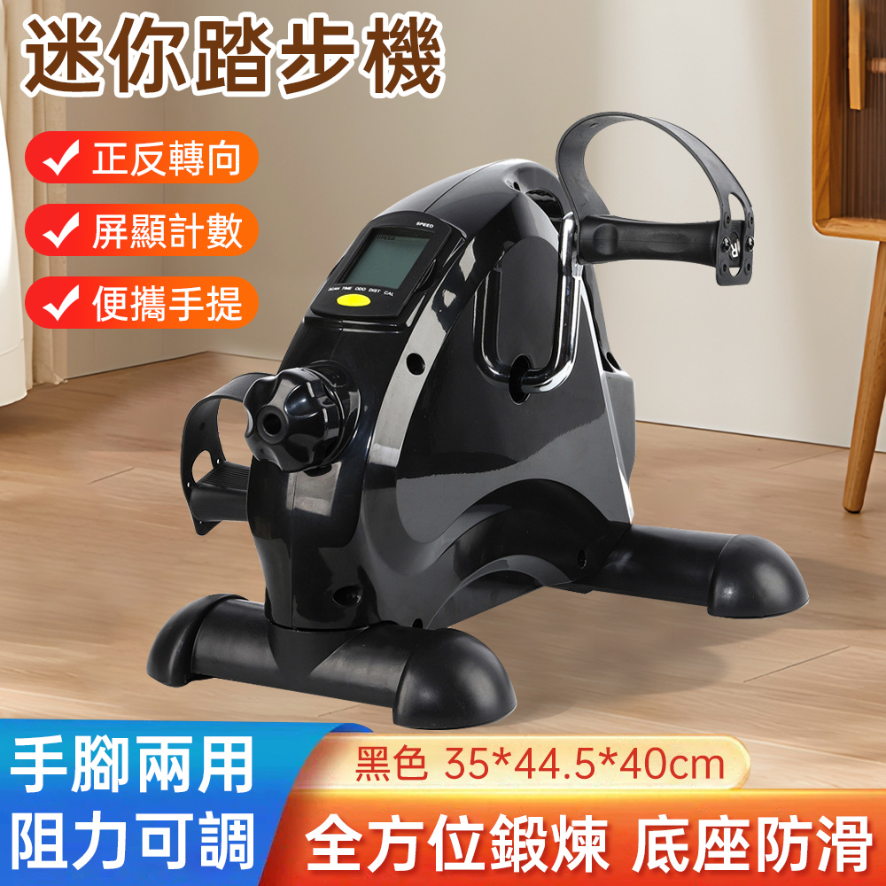 巧可 手腳訓練迷你腳踏車 可調阻力手足復健車 復健腳踏車 腿部訓練踏步機 黑色