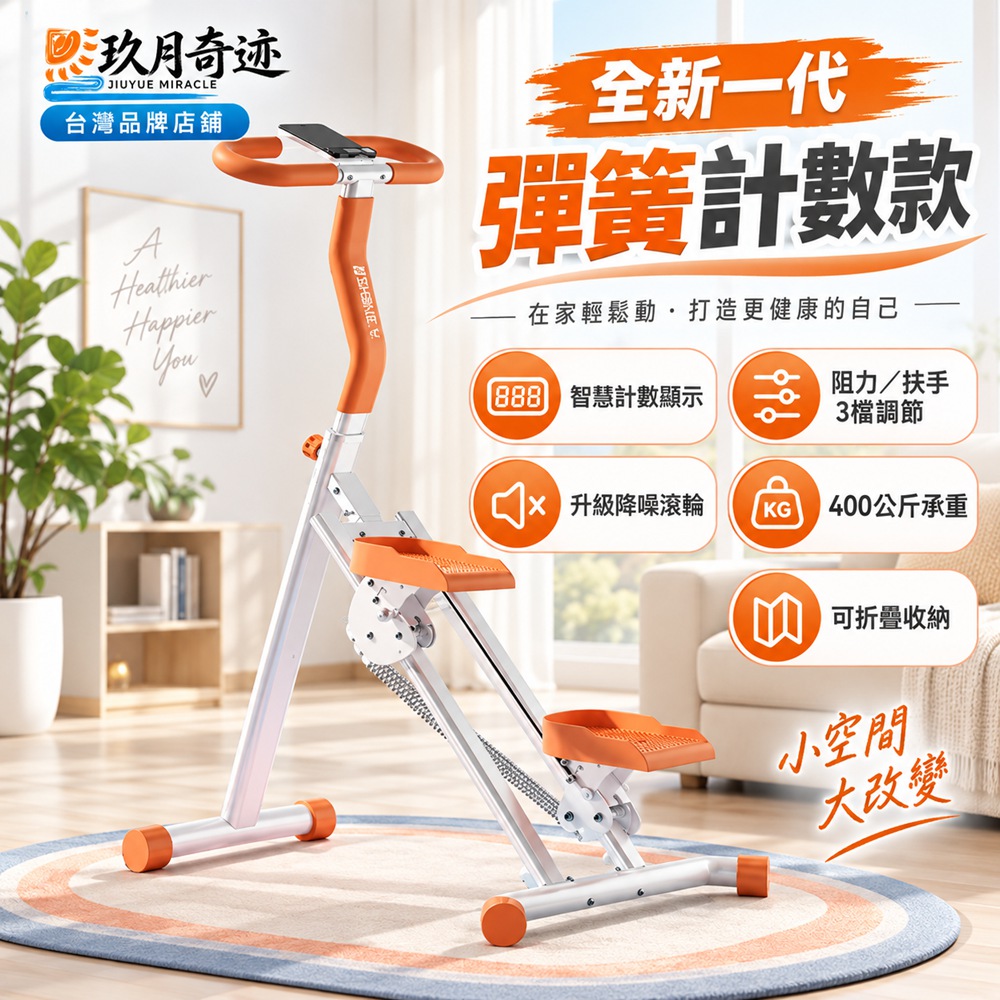 【玖月奇跡】可折疊爬樓機 家用踏步機 室內登山機 多功能健步機 愛馬仕橙專用減震墊 爬樓機