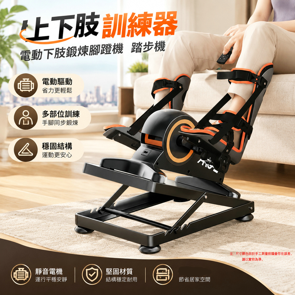 巧可 居家腳踏機 健身車 上下肢訓練機 手足運動鍛煉器材 踏步機 健走機 多檔可調 坐臥兩用款