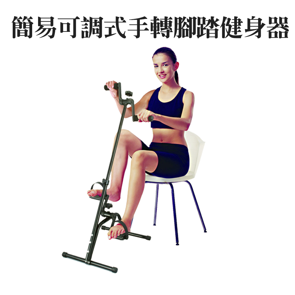 金德恩 一組 室內腳踏健身車 腳踏器 手轉器 健身器 健身車 健身腳踏車 腳踏器 運動器材