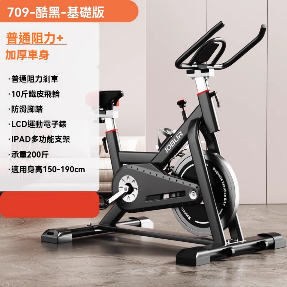 JOBUR 超靜音動感單車 強悍承重 阻力可調 磁控飛輪健身車 多功能健身腳踏車 室內單車 飛輪車 基礎版