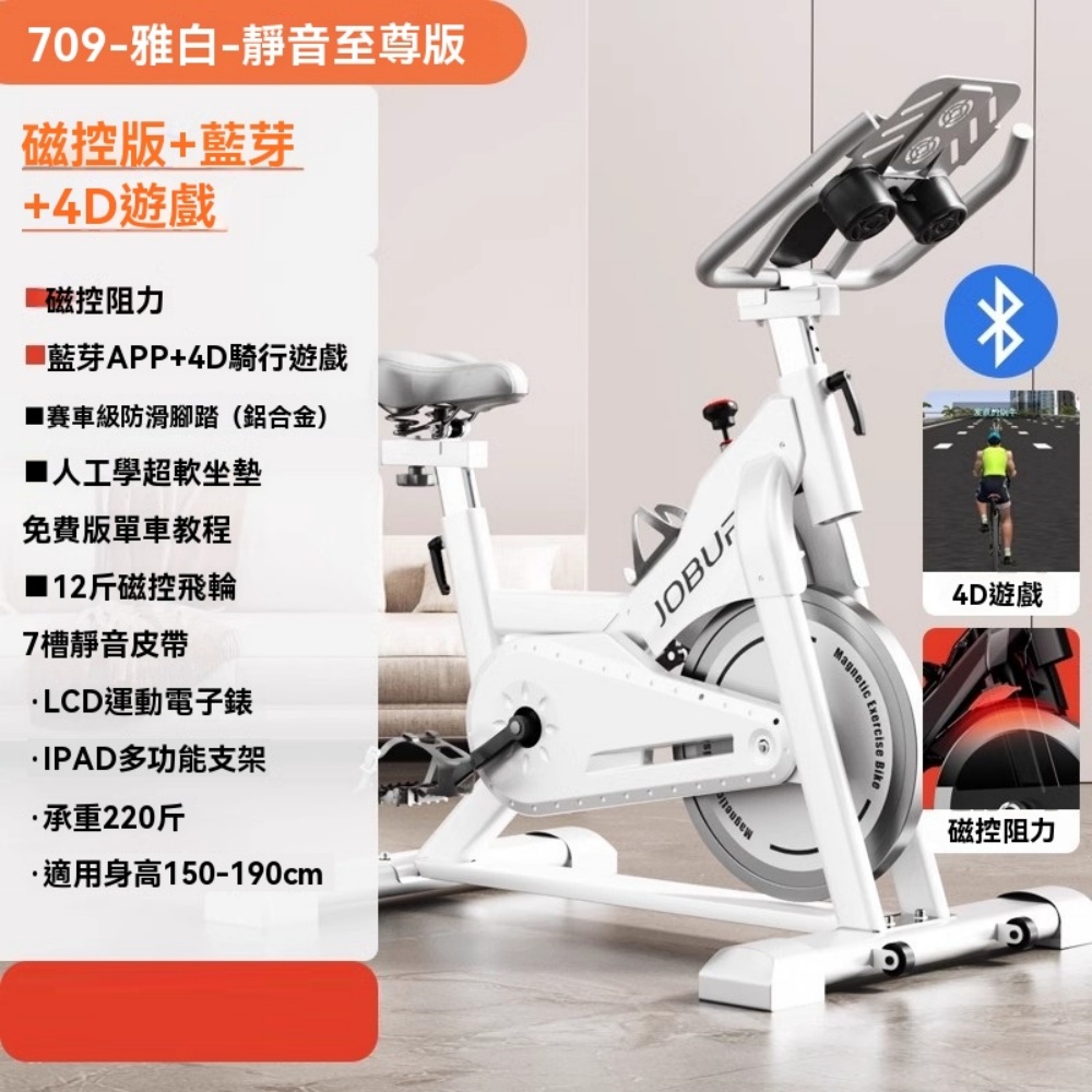 JOBUR 超靜音動感單車 強悍承重 阻力可調 磁控飛輪健身車 多功能健身腳踏車 室內單車 飛輪車 至尊版
