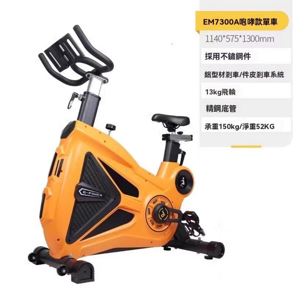 YOUJIA 優家 專業級磁控動感單車 強悍承重 阻力可調 飛輪健身車 健身腳踏車 室內單車 飛輪車  EM7300A