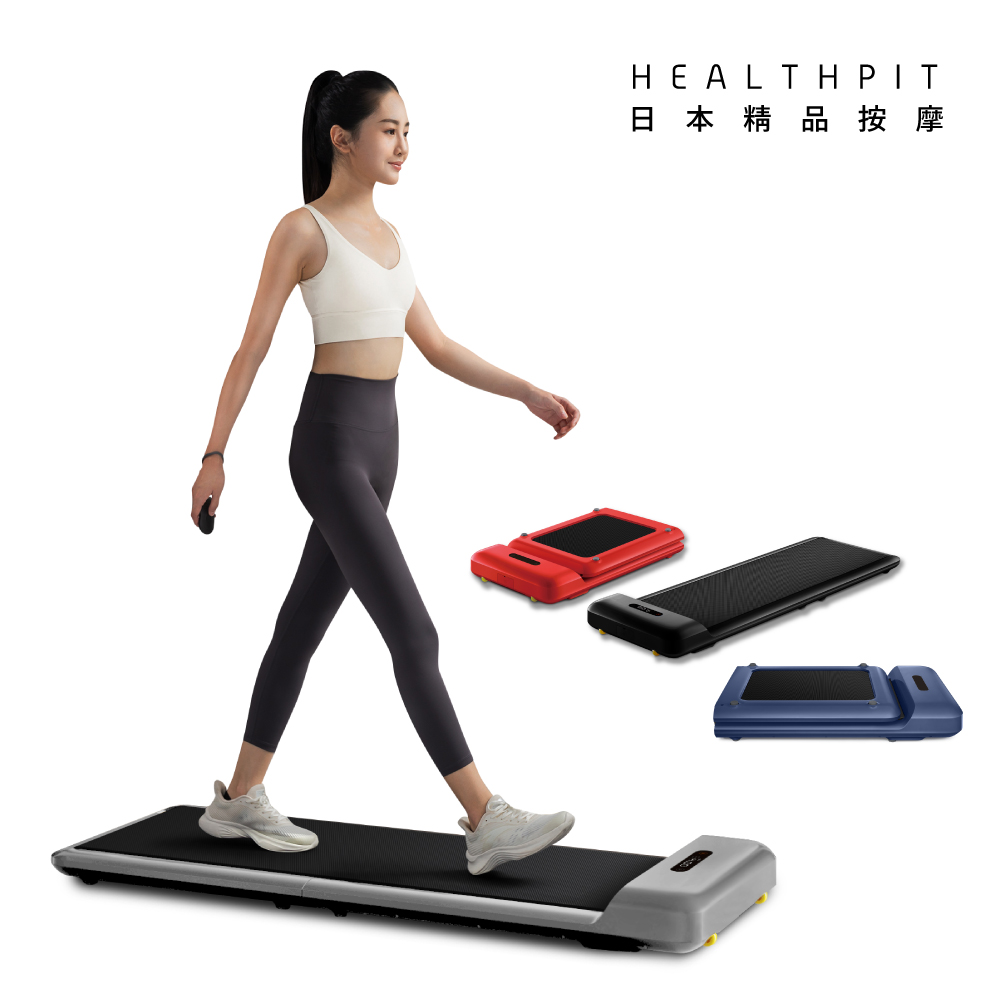 日式舒適生活 WALKINGPAD 全折疊智跑機 HT-235 (健走機/跑步機/慢走機)