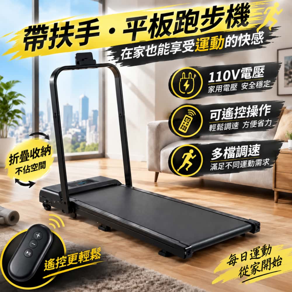 110V 遙控跑步機 平板跑步機 家用小型 折疊靜音跑步機 無刷電動 走步機健身器材 跑步機 走步機 散步機