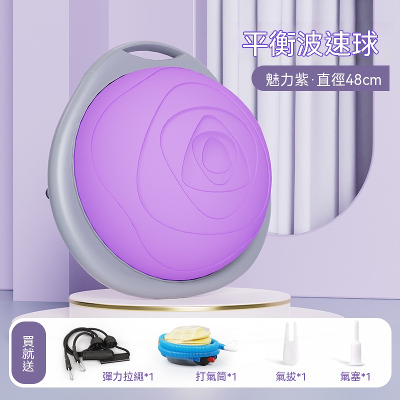 【佳美多】健身器材 波速球 半圓平衡 健身瑜伽球 半球核心訓練 普拉提波比球 家用器材 加厚底盤
