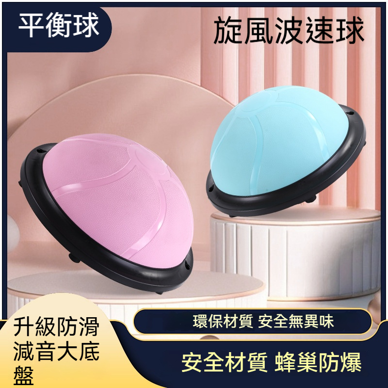 【佳美多】45cm旋風波速球 家用普拉提半圓 瑜伽 球加厚防爆 健身器材 升級防滑 減音大底盤