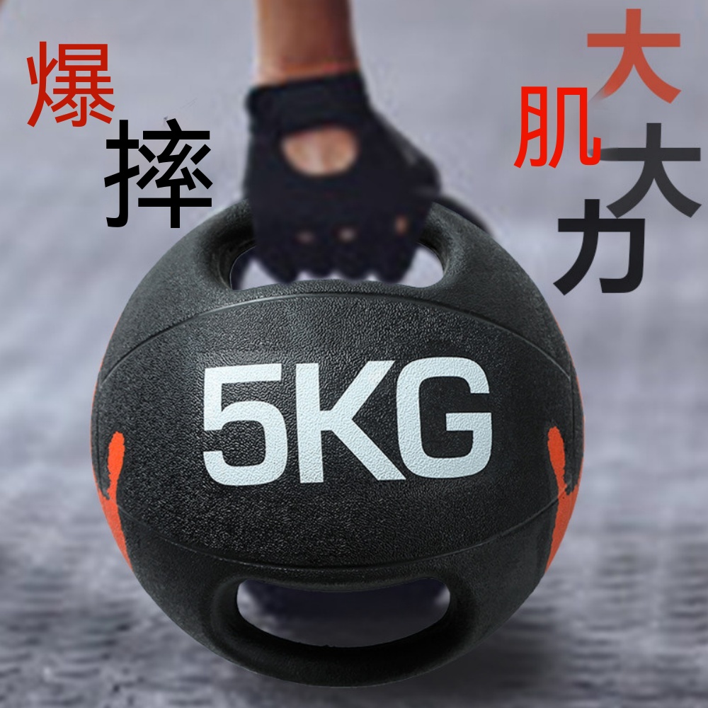 實心橡膠藥球 雙把手柄 耐力訓練球 雙耳藥球 重力球 健身球 男女通用 室內室外健身 無氧配重球