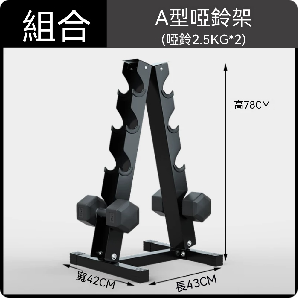 家用啞鈴架 商用鋼製啞鈴架 啞鈴托架 啞鈴展示收納架 健身房啞鈴支架 重訓器材架 立式置物架