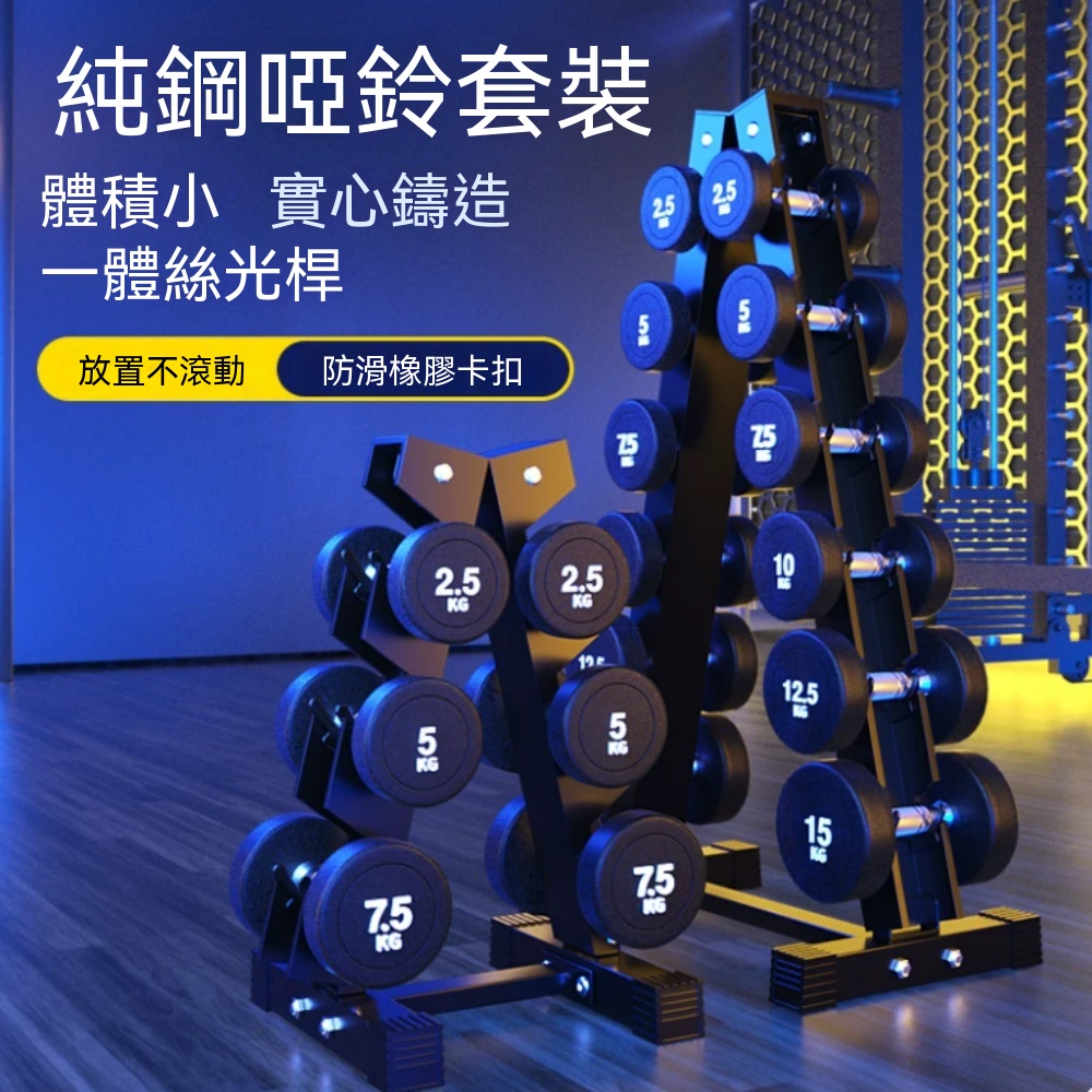固定式啞鈴 啞鈴架 純鋼啞鈴 啞鈴組 啞鈴套裝 健身房器材 商用重訓 家庭健身 全身健身