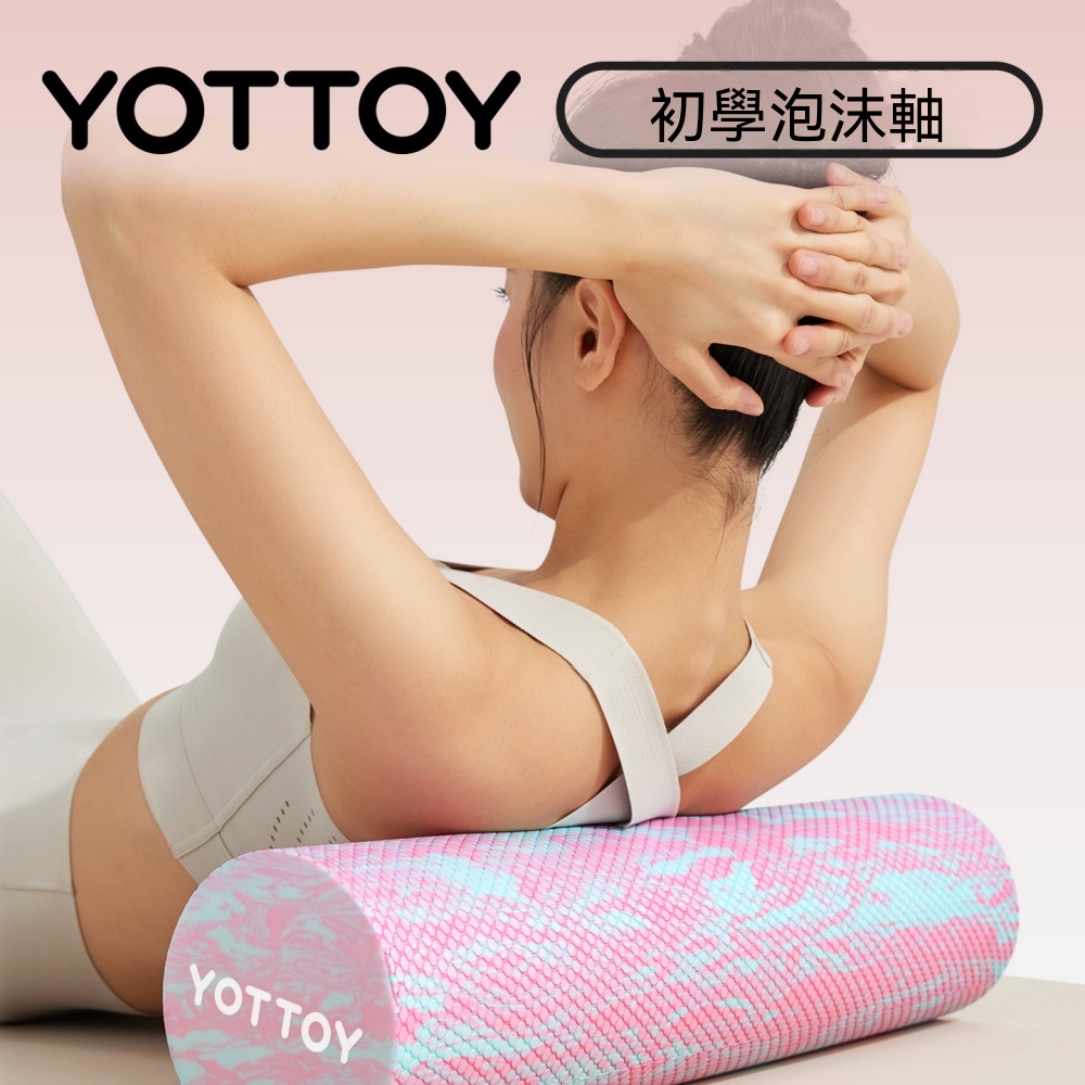 泡沫軸 滾軸 滾筒 初學者瑜伽柱 狼牙棒 健身瑜伽器 初學泡沫軸 肌肉滾軸 軟款滾筒 柔軟泡沫軸45CM
