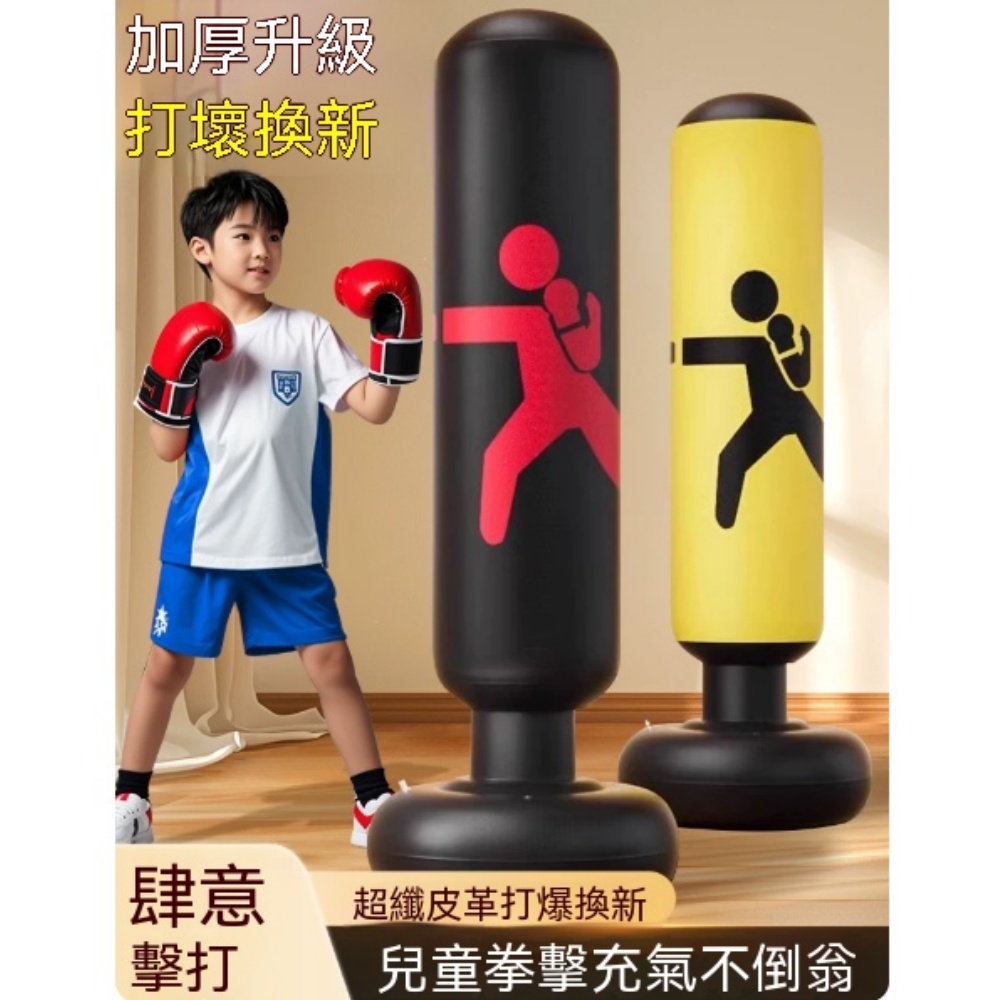 【伊達】充氣拳擊柱 不倒翁沙袋 兒童拳擊沙袋 家用解壓沙包 充氣訓練靶