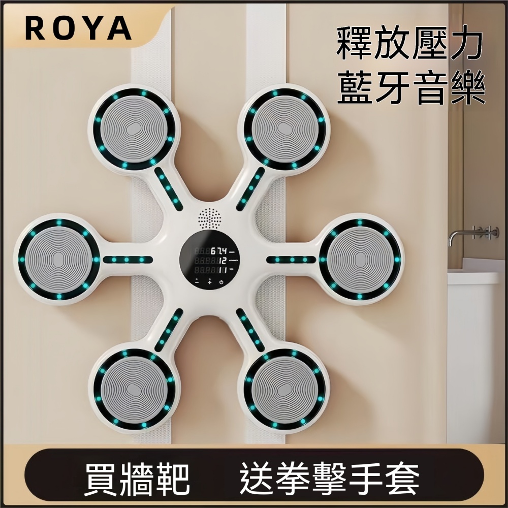【伊達】智能音樂拳擊機 牆掛拳擊墊 節奏拳擊器 室內健身