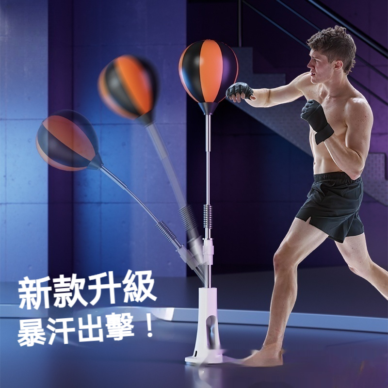 【木洸】家用拳擊訓練立式回彈高度可調節吸盤式拳擊反應球(速度球/沙包/躲避球/不倒翁)