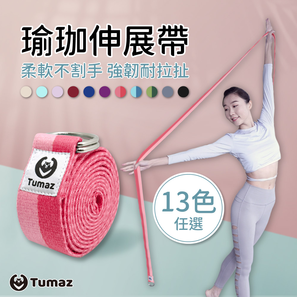 無彈性瑜珈伸展帶｜瑜珈繩 10ft/305cm｜瑜珈/皮拉提斯拉伸｜柔軟度訓練｜居家健身｜台灣現貨｜免運｜可超取