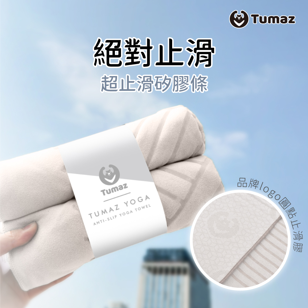 TUMAZ 月熊健身 雙面滿版矽膠瑜珈鋪巾｜防滑耐用｜瑜珈/皮拉提斯墊｜吸汗止滑｜台灣現貨｜免運｜可超取