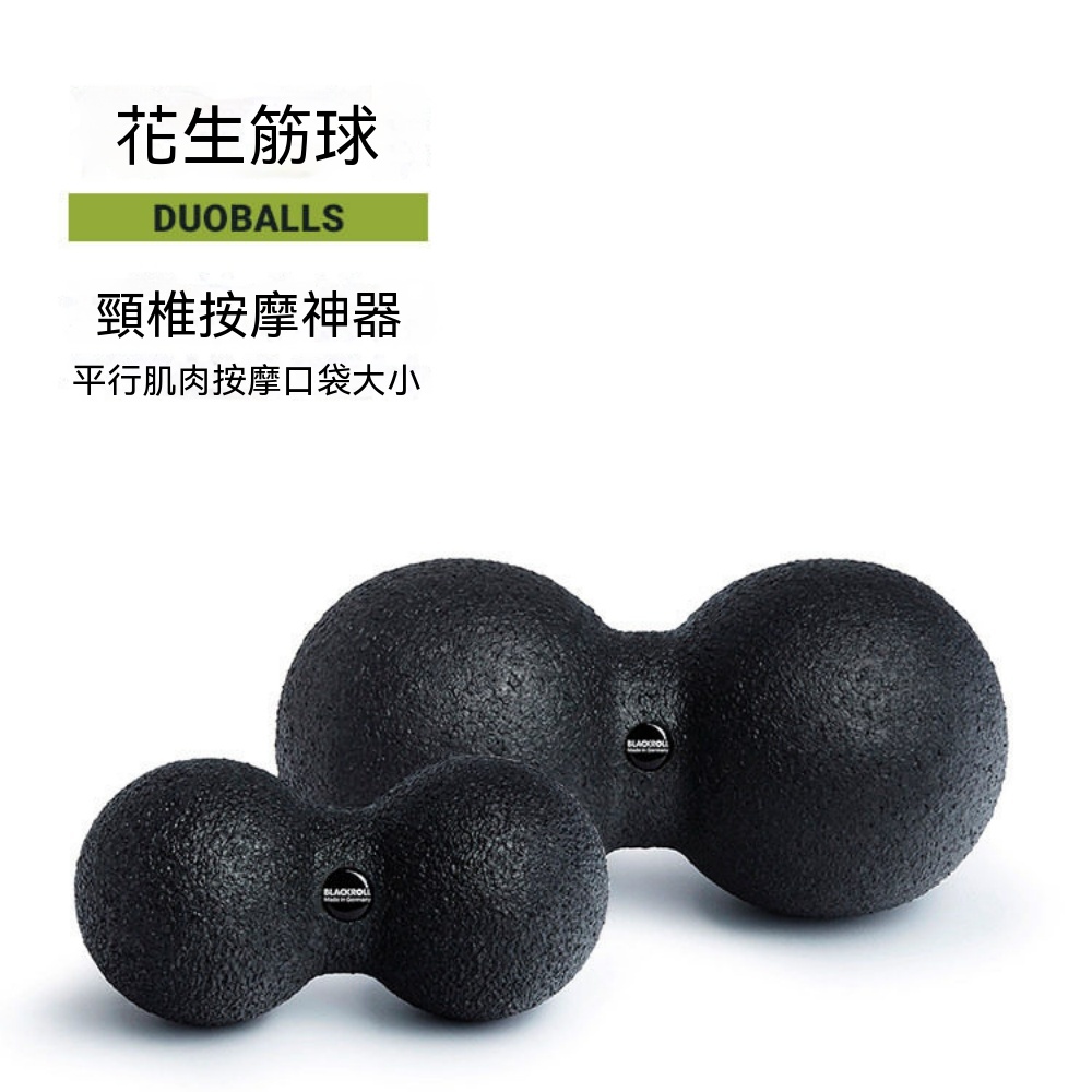 筋膜花生球 肌肉按摩球 頸椎腰椎健身裝備 運動器材 按摩手球 便攜健身球 家用健身 男女通用