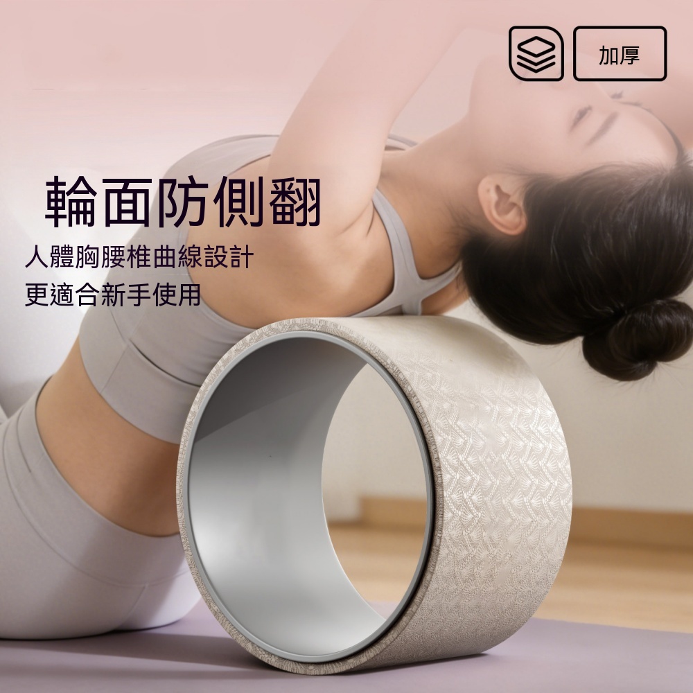 健身家用器材 皮拉提運動 圈滾背輪 家用瑜珈訓練輪 瑜伽輪 開背開肩訓練 後彎韌性訓練器