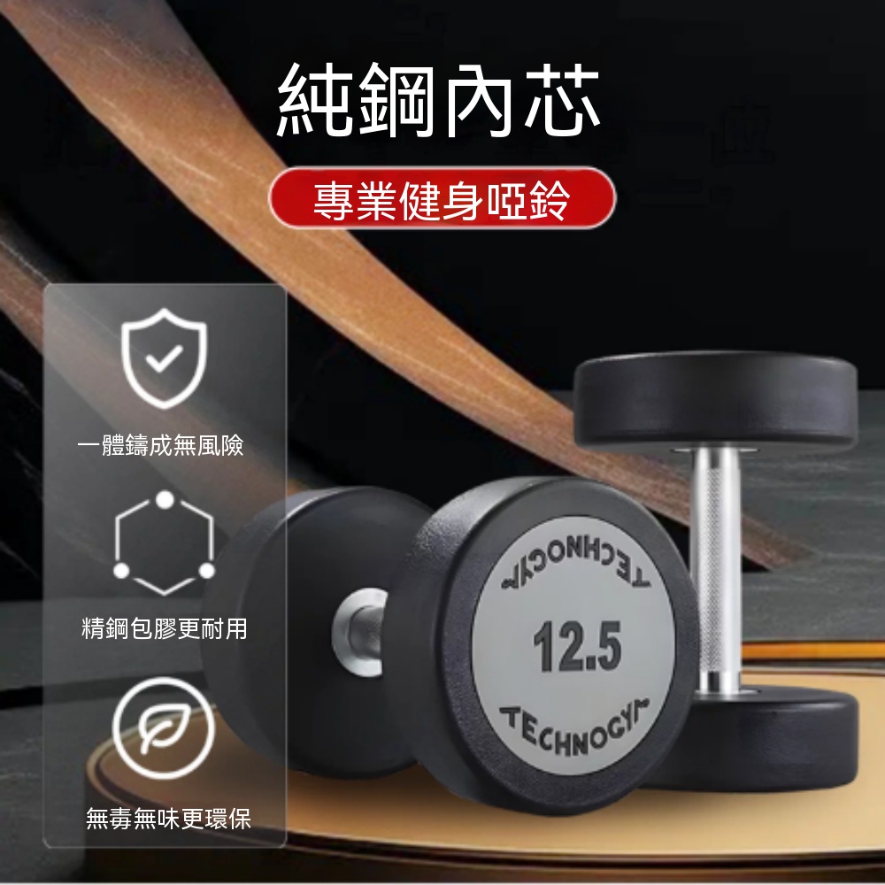 【悅享】2.5kg 固定啞鈴一對 橡膠包膠啞鈴 家用固定重量啞鈴 商用健身啞鈴 防滑抗摔啞鈴 耐磨啞鈴