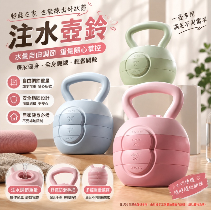【悅享】可調式注水壺鈴 多檔重量壺鈴 女生健身壺鈴 居家重訓器材 初學進階兩用壺鈴 深蹲臀腿訓練