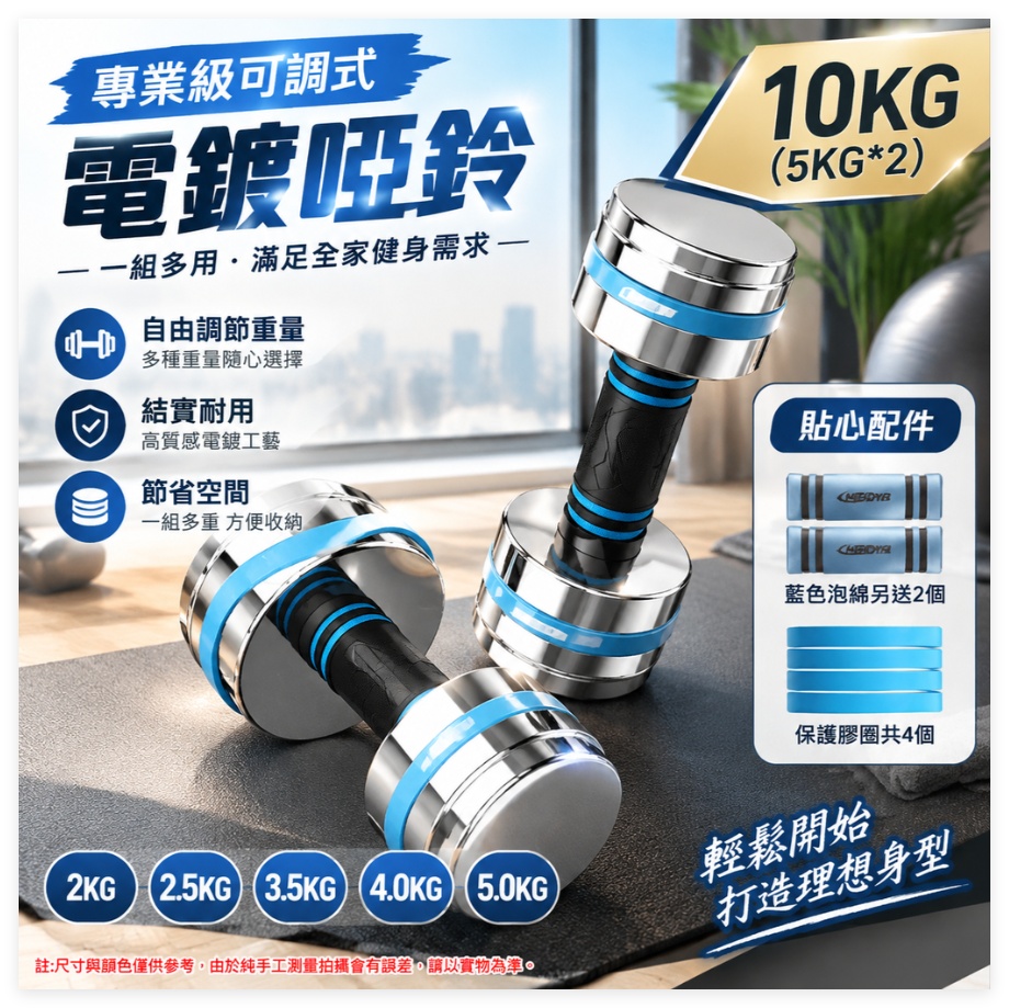 【悅享】10kg 鏡面電鍍可調啞鈴 實心鋼拆裝啞鈴組 多段調重健身啞鈴 居家中階肌力訓練 亮面可照啞鈴
