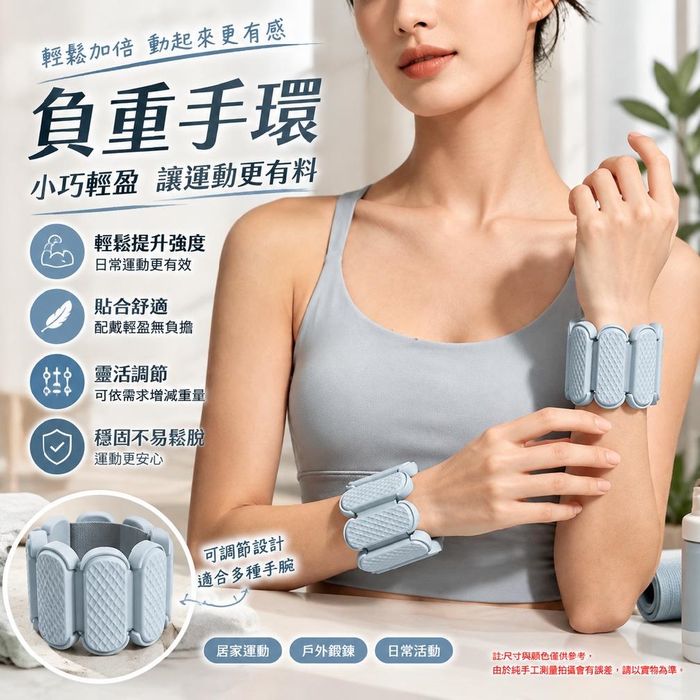 【間倉】負重手環 可調 負重腳環 分段配重手環 手腳兩用負重環 跑步負重 跳操訓練配重 居家健身負重
