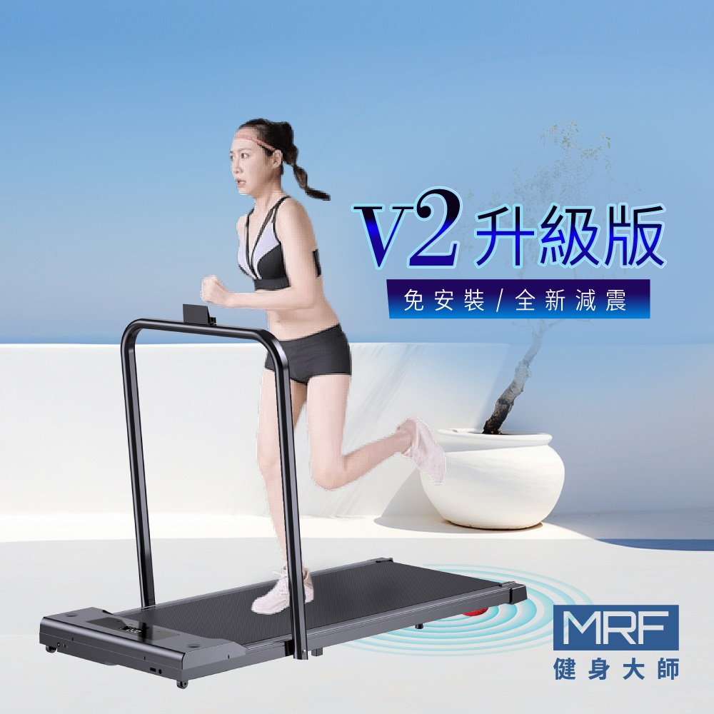 SuperR超跑者平板跑步機 V2升級版 (免安裝/全新減震)