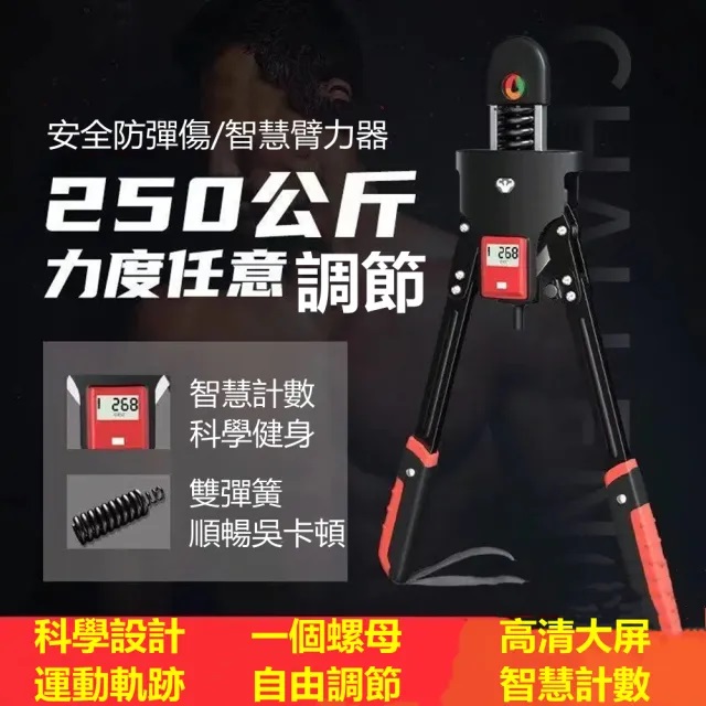 集集客 可調節液壓臂力器/握力棒(臂力器/臂力棒/握力器)