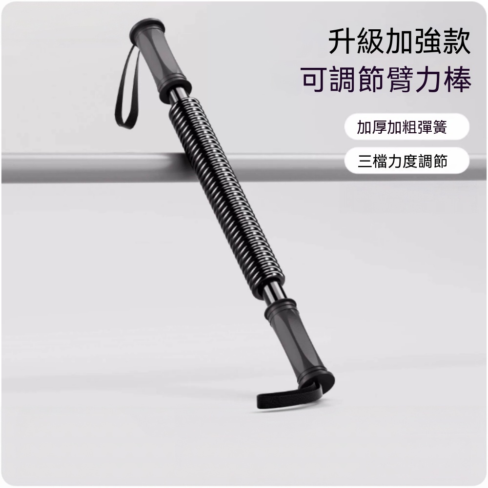 臂力器 臂力棒 可調式臂力器 訓練器 手臂訓練器 握力訓練器 男士健身 20/30/40KG可調節