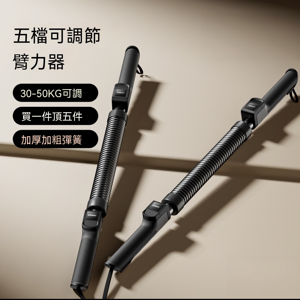 可調式臂力棒 男士家用臂力棒 手臂握力器 手臂力量訓練器 居家運動 臂力器 五檔調節臂力器 加粗碳鋼