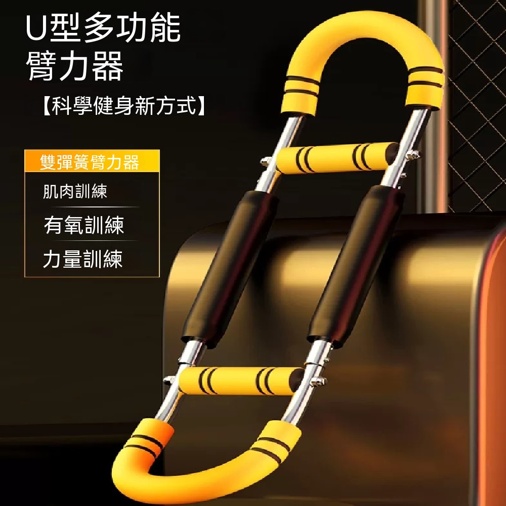 30‑40KG 臂力訓練器 U 型臂力器 可調臂力棒可拆卸 家用胸肌手臂訓練 泡棉手柄臂力棒 上肢健身器材