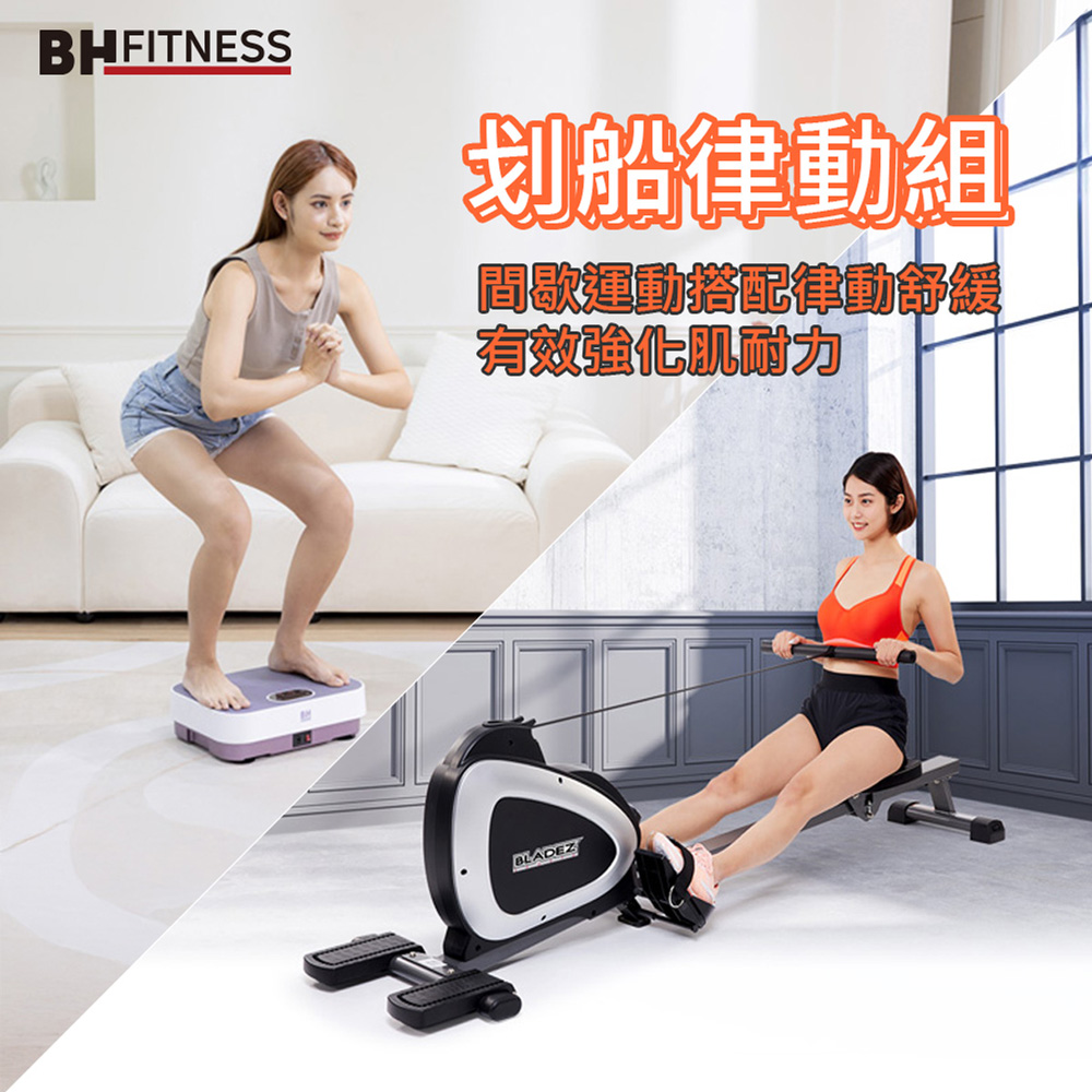 BLADEZ 划船律動組(F2636划船機+VM10暖足律動機)