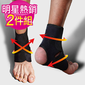 【我塑我形】可調式專業高端彈力超透氣運動護踝(熱銷兩件組)