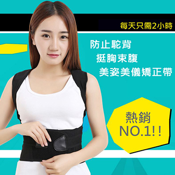 防止駝背 挺胸束腹 美姿美儀矯正帶