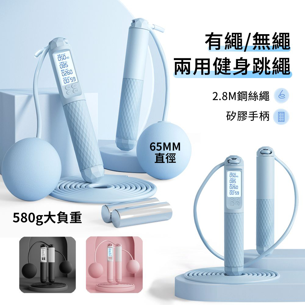 負重磁控感應電子計數跳繩 無繩+有繩 兩用 運動健身減肥跳繩