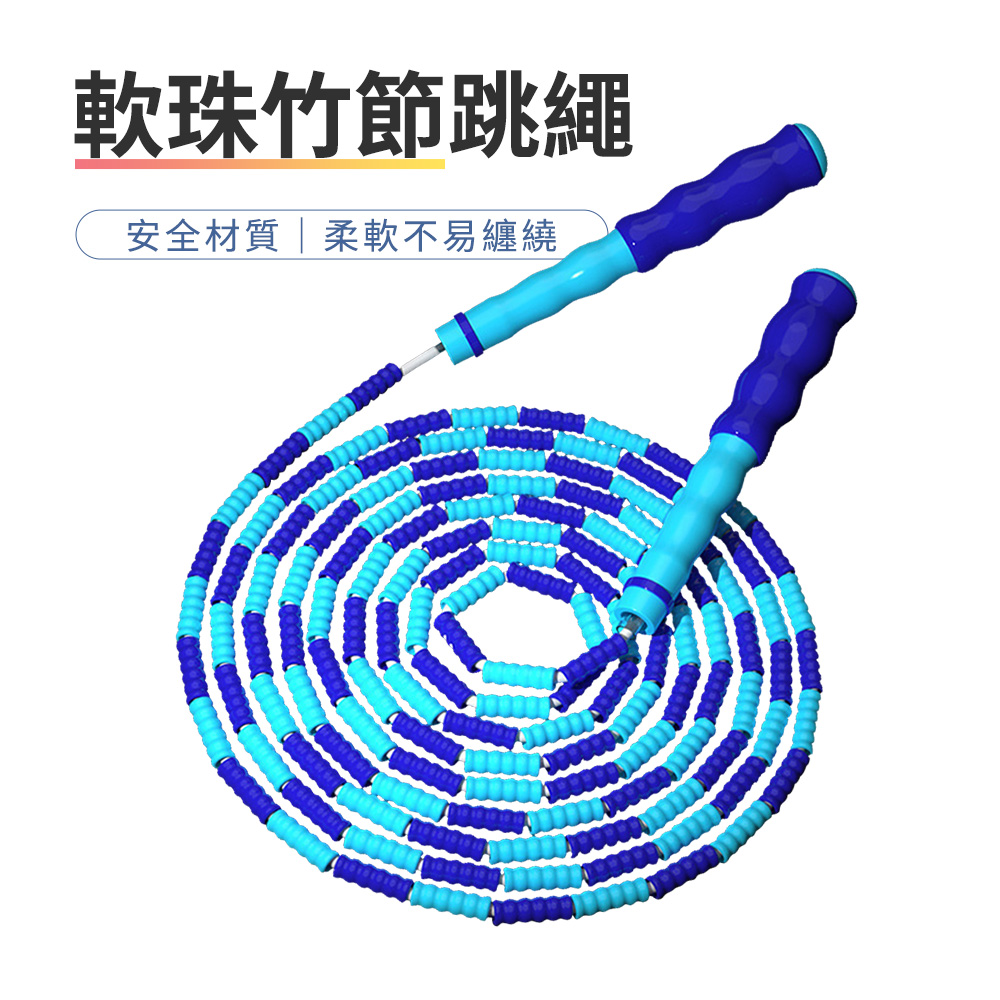 易學好跳軟珠竹節學生跳繩 兒童初學者跳繩