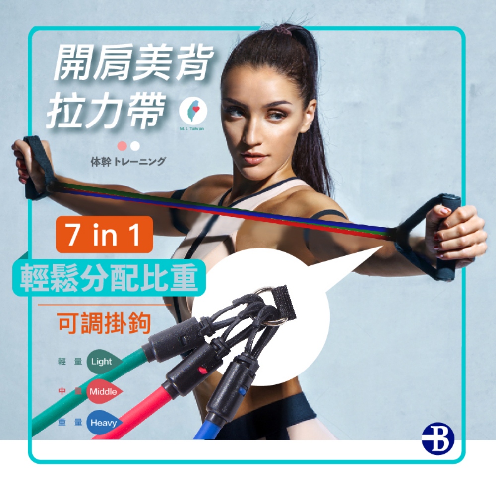 可調式掛勾 7合1 拉力帶 拉筋帶 阻力帶 彈力帶 SGS 認證  100% 台灣製造