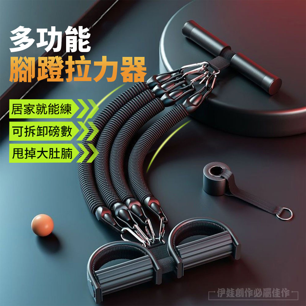 腳蹬拉力器可拆卸調節磅數健腹訓練輔助器彈力帶拉筋帶仰臥起坐輔助器