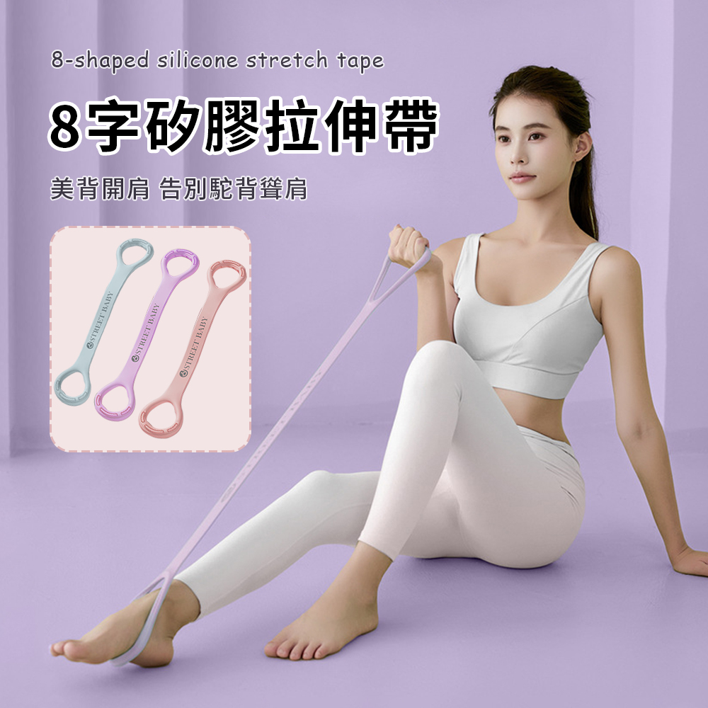 Friyu 開肩美背8字拉力帶 高彈性阻力帶 瑜伽彈力帶 健身訓練拉力繩 拉力器 (普拉提斯/開背拉背繩/拉伸帶)
