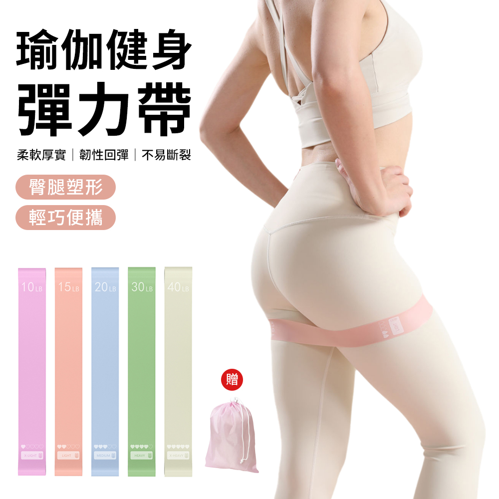 QMVF 全能塑形阻力帶 5入組 運動健身拉力帶 瑜珈彈力帶 深蹲運動伸展帶 彈力圈(贈收納袋)