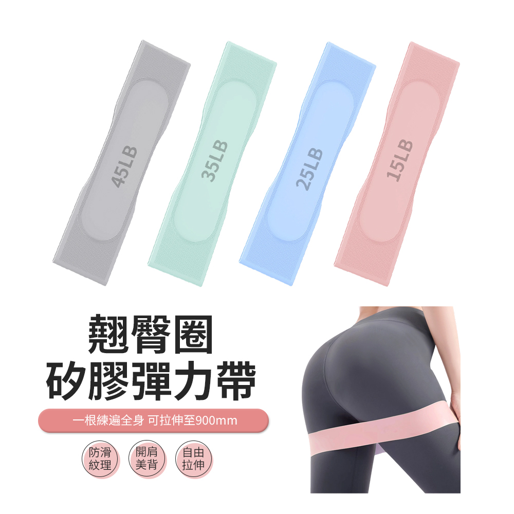PABO 帕博 矽膠彈力圈 美臀深蹲阻力帶 瑜珈健身彈力帶 翹臀圈 居家運動 拉伸帶