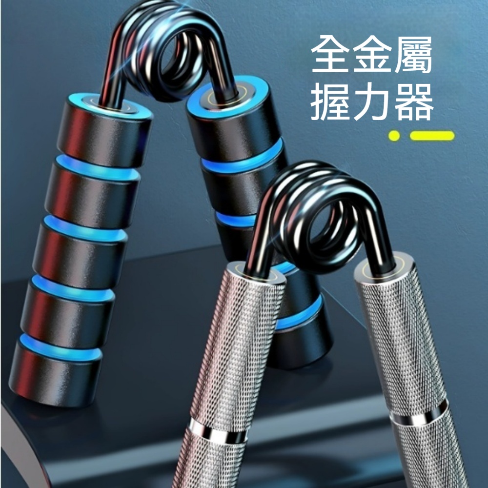 握力器 高端重型握把 專業訓練器 手力臂肌強化器 強化手部臂部肌肉 兼具訓練解壓功效