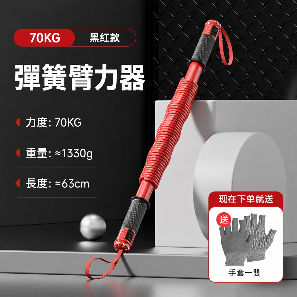 歐林居家Orin 臂力器 彈簧臂力器 握力棒 手臂訓練 健身訓練棒（70KG 紅色 複合碳鋼/包膠手柄）