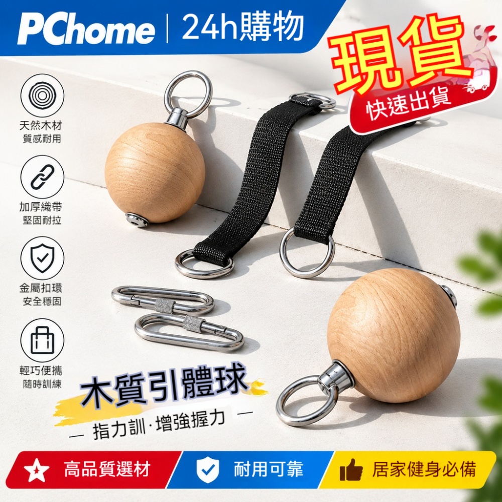 【銘利萊】現貨 引體向上訓練球 指力引體球 腕力球 攀巖手指強化指力球 小臂力量球 練臂力球 男女通用