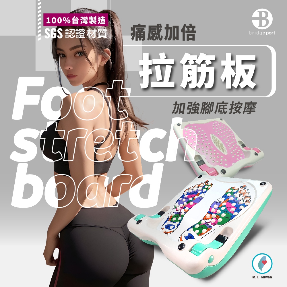 日本版 2IN1 美腿 護脊 拉筋板 SGS 認證 100% 台灣製造 復健按摩 腳底筋膜炎 拉伸小腿