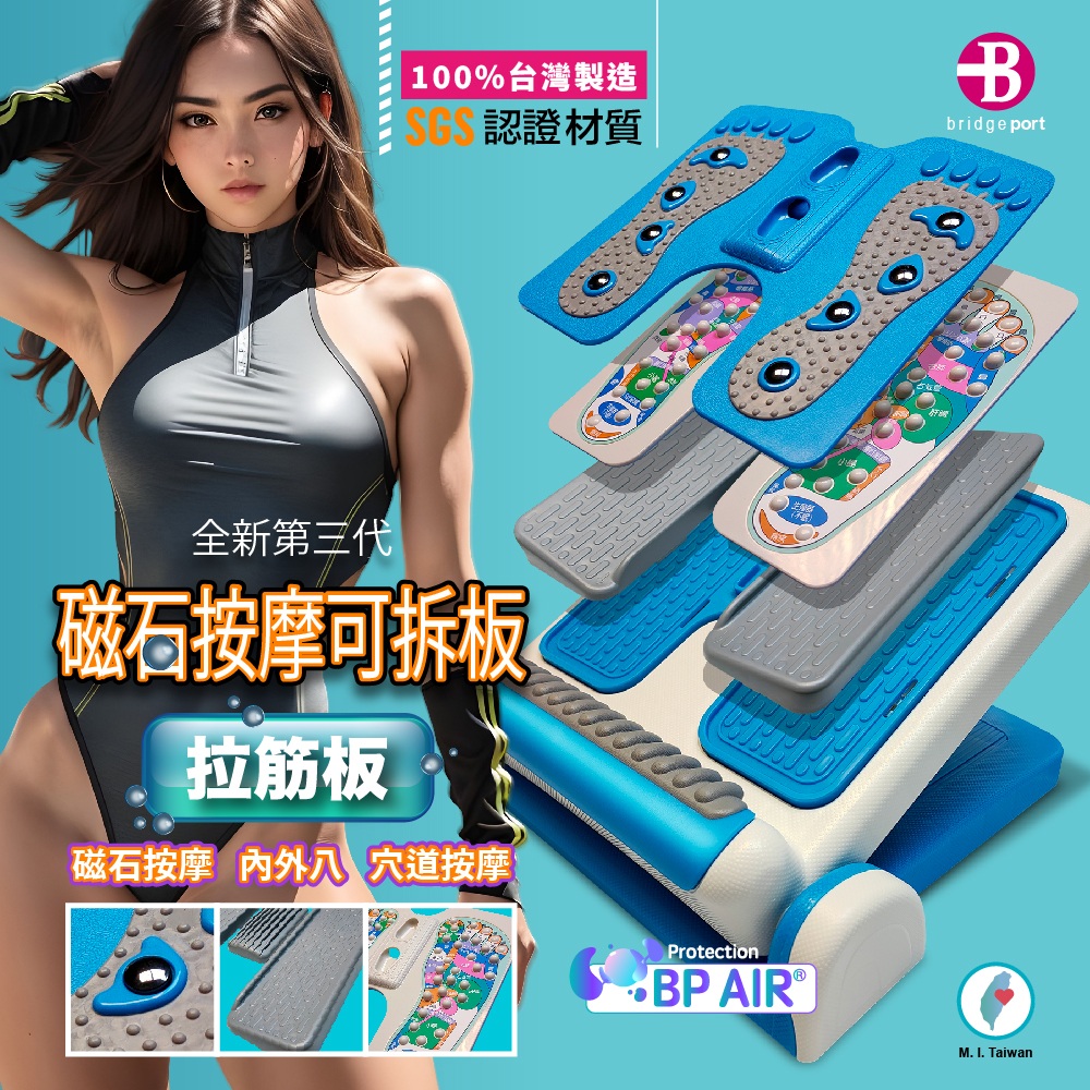 5IN1 拉筋板 復健 磁石 穴道 按摩 腿型矯正 足底筋膜炎 女人我最大 推薦 SGS 認證